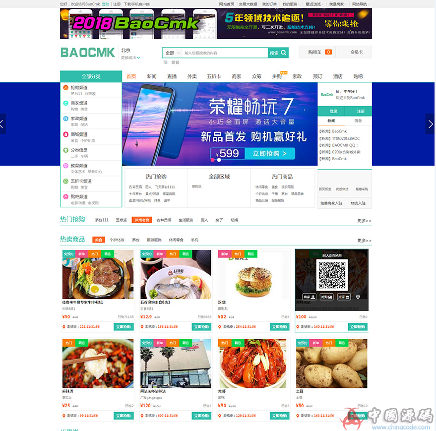 外卖网站源码 团购网站源码 源码商城 PC WAP自适应 网站-第1张