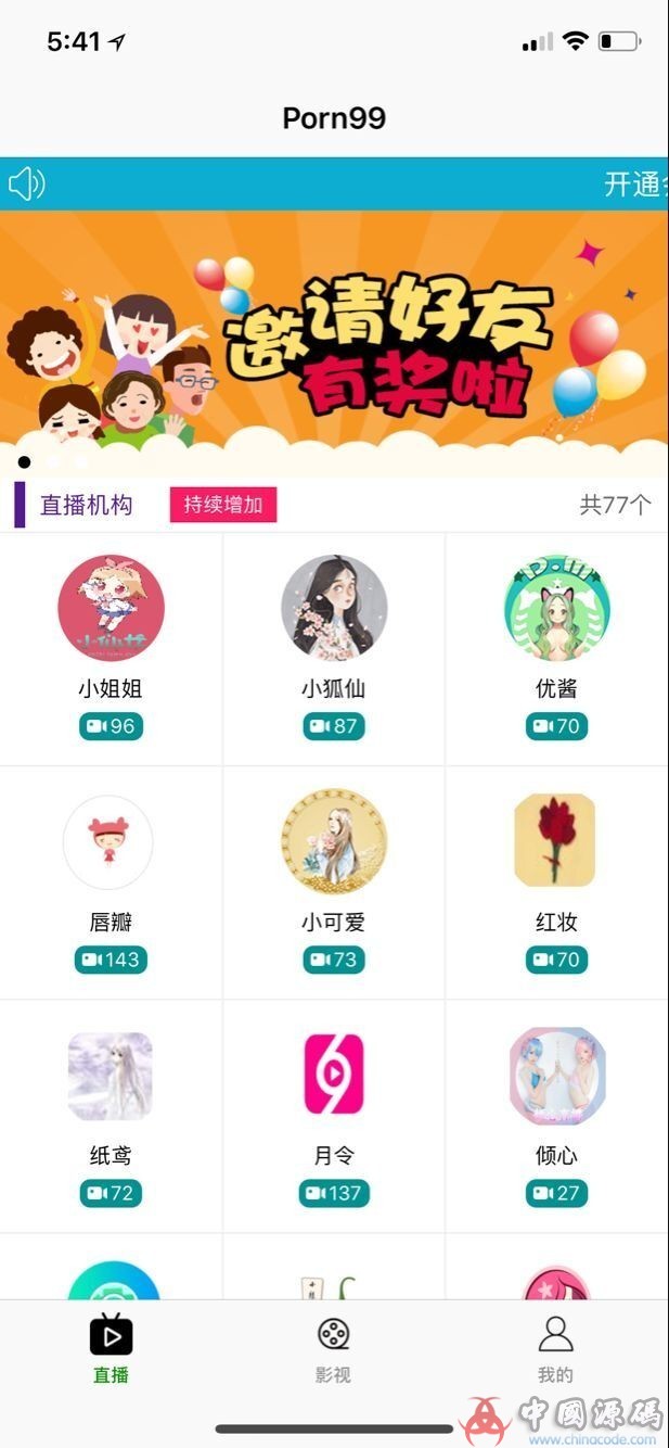 【新版】聚合直播盒子/直播接口采集/原生iOS/E4A双系统程序 APP-第1张