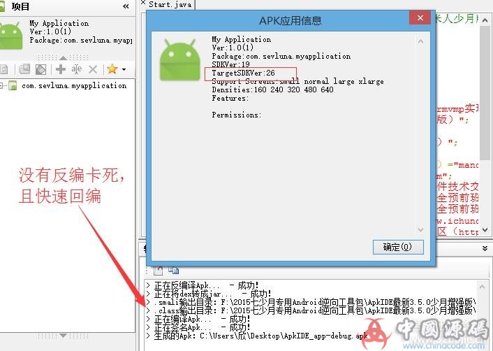 APKIDE改之理3.5.0少月增强版 工具-第2张