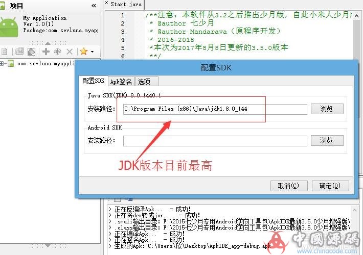 APKIDE改之理3.5.0少月增强版 工具-第3张