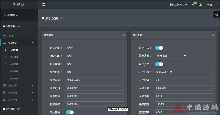 第四方支付网站源码可对接支付宝|微信|银行，支持二次开发PHP支付聚合源码 网站-第5张