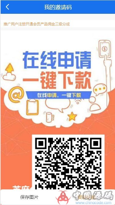 Thinkphp小额贷超市带三级分销信誉卡金融平台可封装APP 网站-第6张