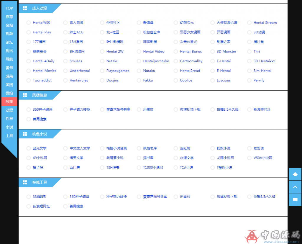 X站网源码 x站导航网站源码 帝国CMS内核响应式(自适应PC+WAP) 网站-第4张