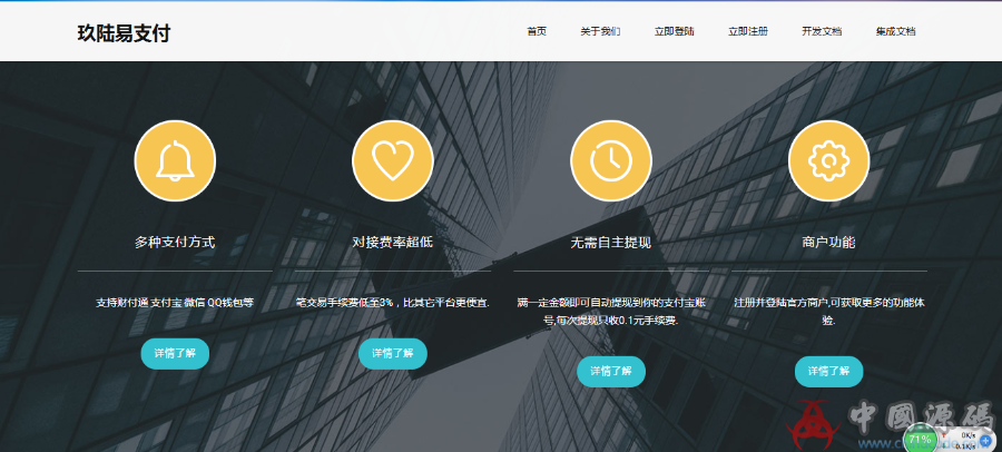 PHP最新美化易支付网站源码 正版开源免签约发卡代挂代刷+即时到账功能 网站-第3张