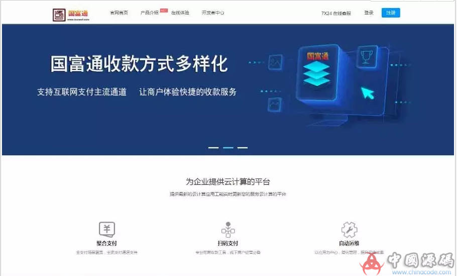 国富通三方支付网站源码 全套开源 可对接其他支付接口使用 代理制度完善 网站-第1张