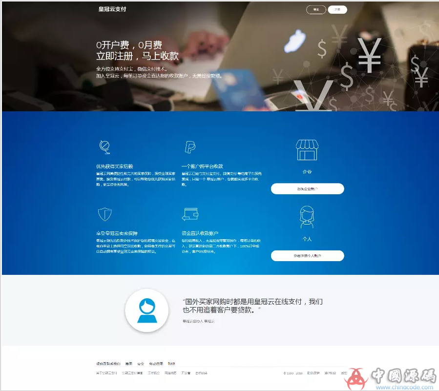 个人免签支付网站源码 云端监控 电脑端监控 价值6000免签支付系统 网站-第1张