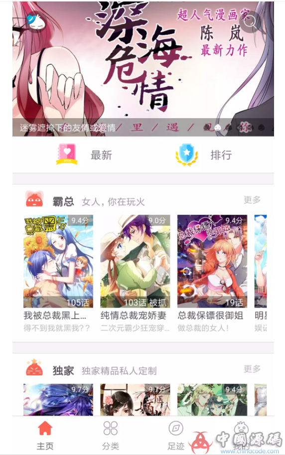 漫画系统源码 原生Android开发在线漫画系统源码 漫画APP源码下载 APP-第1张