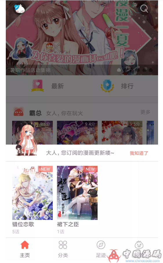 漫画系统源码 原生Android开发在线漫画系统源码 漫画APP源码下载 APP-第2张