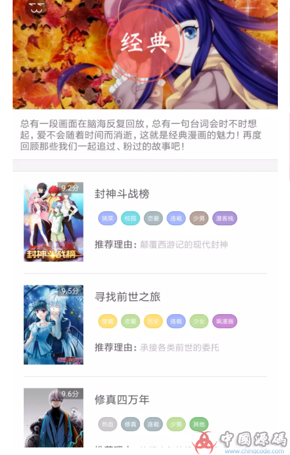 漫画系统源码 原生Android开发在线漫画系统源码 漫画APP源码下载 APP-第3张