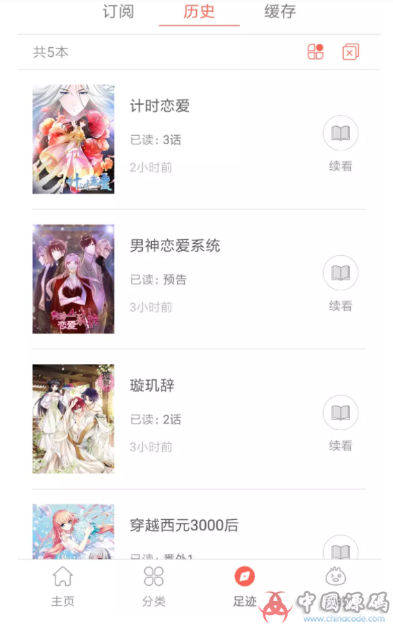 漫画系统源码 原生Android开发在线漫画系统源码 漫画APP源码下载 APP-第8张