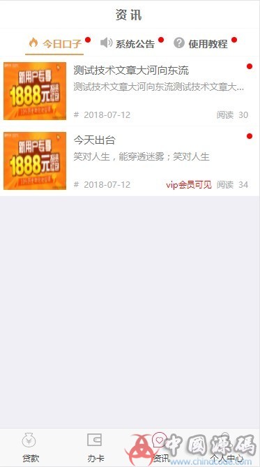 Thinkphp小额贷超市带三级分销信誉卡金融平台可封装APP 网站-第4张