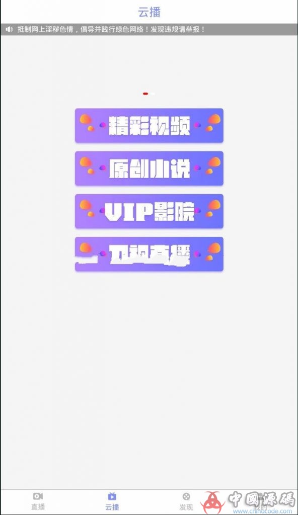 直播盒子源码 2019最新聚合直播源码下载 APP-第5张