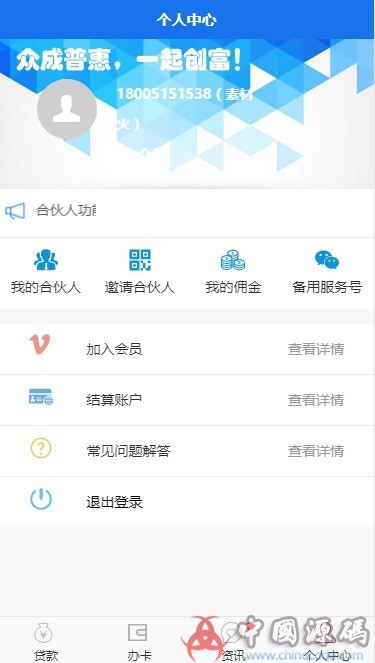 Thinkphp小额贷超市带三级分销信誉卡金融平台可封装APP 网站-第2张