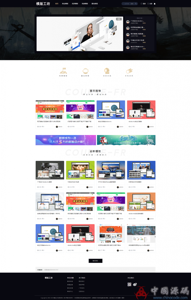 最新仿模板工坊素材资源下载整站源码+WAP手机端+会员功能+支付接口+安装教程 网站-第1张