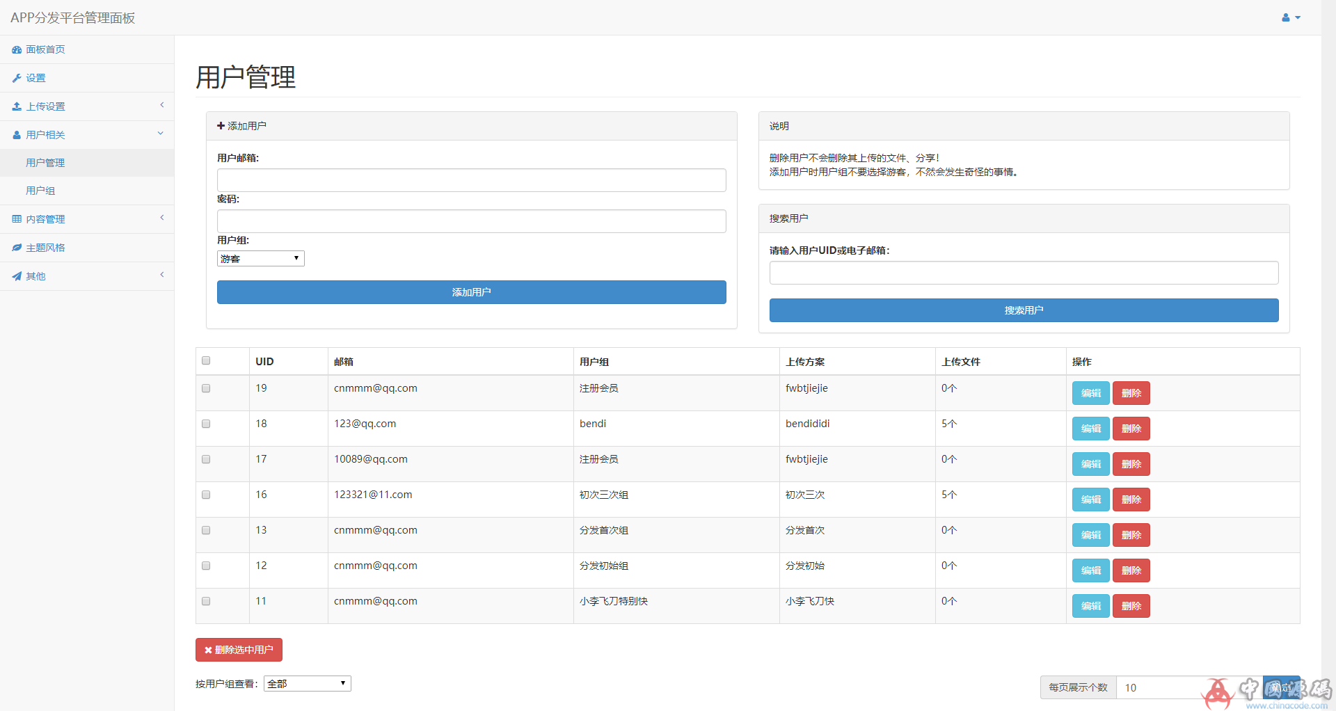 一款老点的价值上千元自适应的APP分发平台系统商业版源码 苹果安卓APP UDID IPA IOS APK商业分发系统 网站-第8张