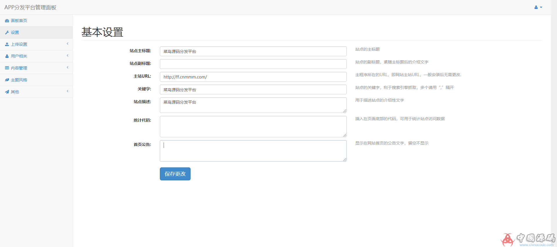 一款老点的价值上千元自适应的APP分发平台系统商业版源码 苹果安卓APP UDID IPA IOS APK商业分发系统 网站-第9张