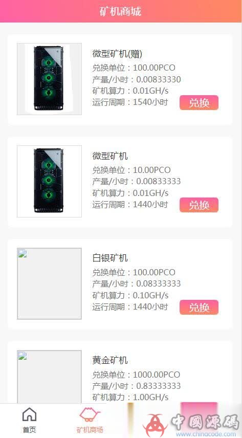 价格一万多最新挖矿区块链源码程序虚拟币网站，thinkphp开发区块链网站源码，gec、emo、mhc、比优币 网站-第2张