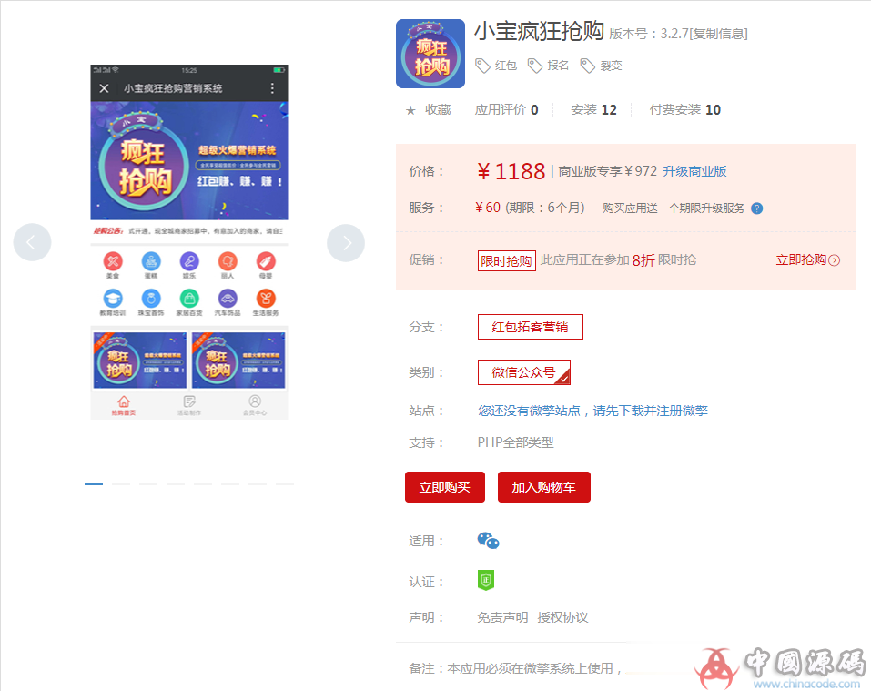 小宝疯狂抢购wbzs_marketing V3.2.7修复导出用户信息BUG 修复上一版本遗留的问题 网站-第1张