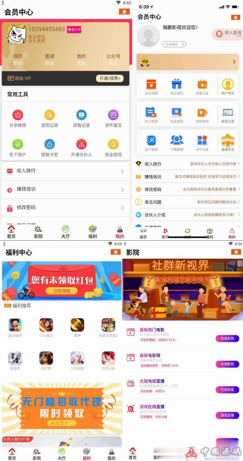 五级分销版蝶影全网VIP影视APP源码 带五级分销 全新界面美化 附带安卓苹果双端APP 网站-第1张