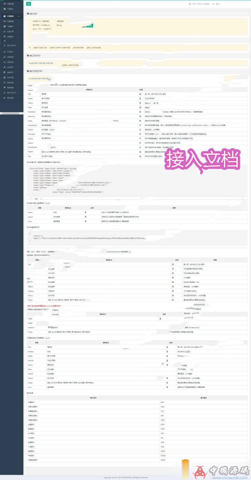 最新聚合支付源码运营版+可对接支付宝微信等多个支付方式+接入文档+全开源可以二次开发【价值万元】 网站-第2张