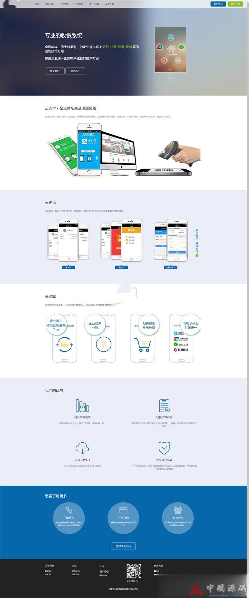 最新全开源易支付网站源码系统破解全解密版 网站-第1张