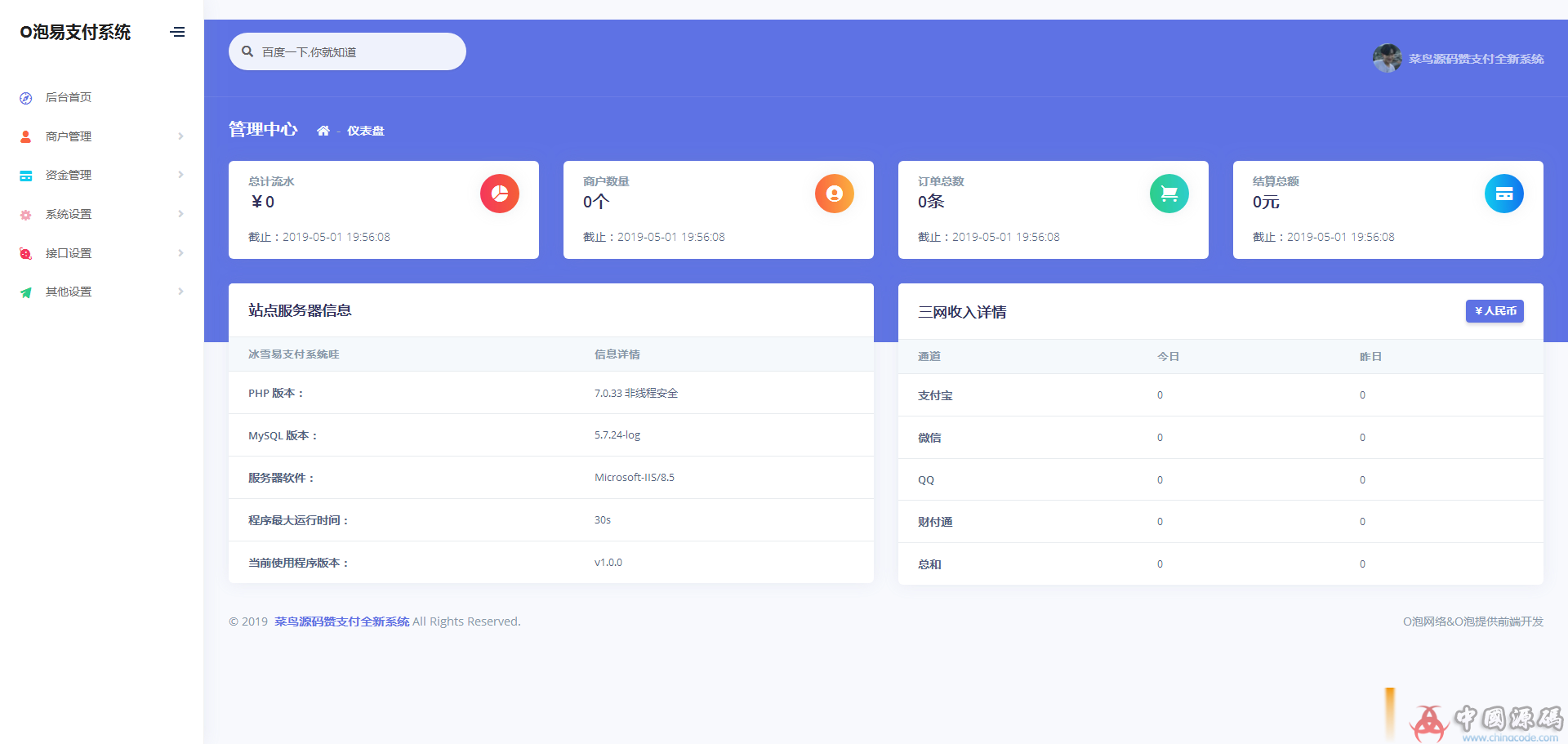 最新赞支付系统全新界面源码+可以对接支付宝微信码支付等等+全开源一键安装 网站-第6张