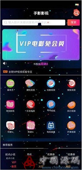 星空版千月影视APP源码无限代理版 支持iOS+安卓双端打包 APP-第1张