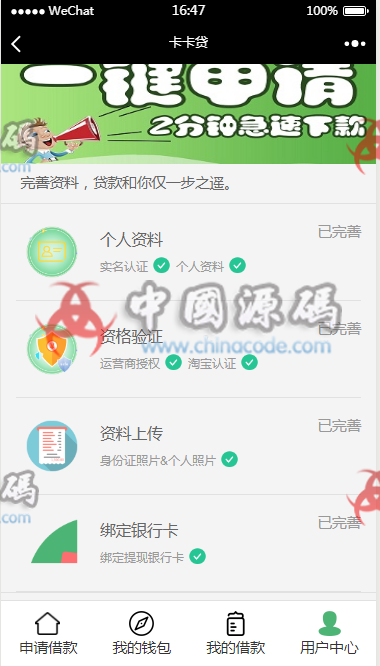卡卡贷.小额借贷源码|贷款系统|贷款|网贷|对接征信验证|可封装APP APP-第2张