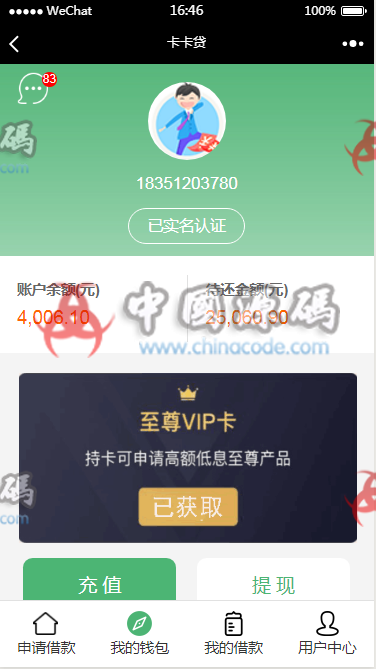 卡卡贷.小额借贷源码|贷款系统|贷款|网贷|对接征信验证|可封装APP APP-第3张