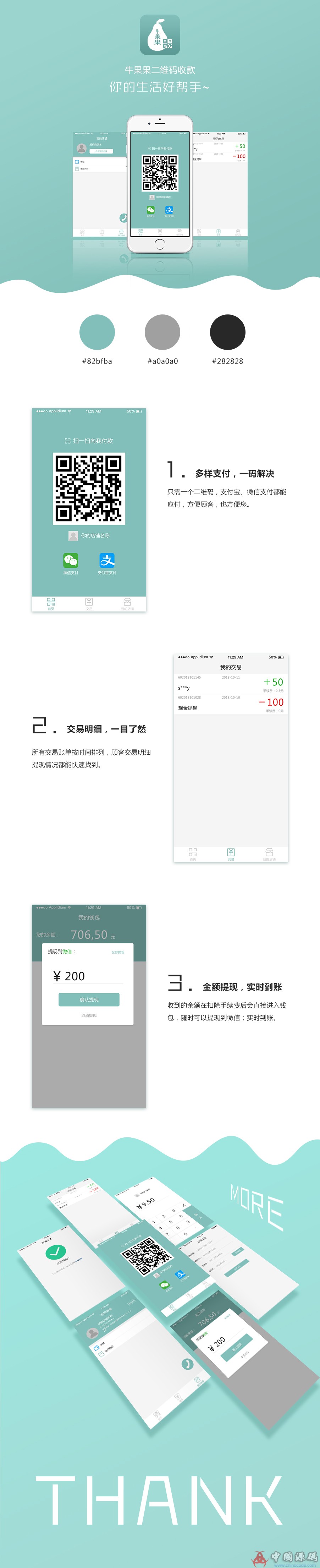 牛果果支付anew_pay V1.3.8 修复支付宝多账户时支付问题 显示账单留言与手机号 网站-第1张