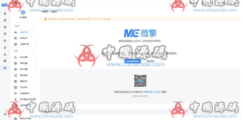 微擎官方商业版2.0.9一键安装包 全开源源版框架安装包 防拉黑 亲测可用 网站-第1张