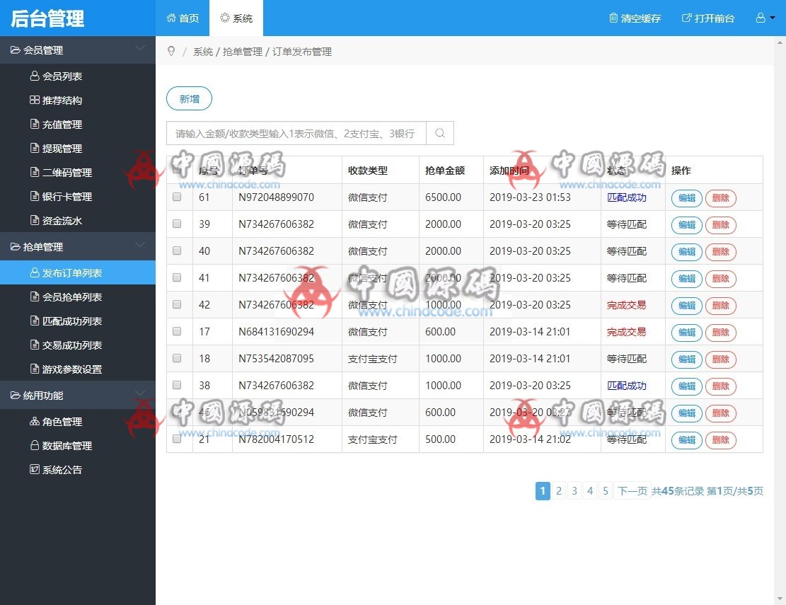 2019最新微信/支付宝跑分程序源码|微信支付宝跑分平台,完整无错会员1万元定制版+安装教程 网站-第5张