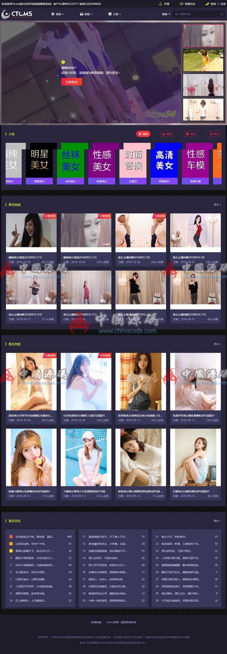 美女写真视频管理源码最新版 带云转码+会员VIP系统+一键采集+代理系统 网站-第1张