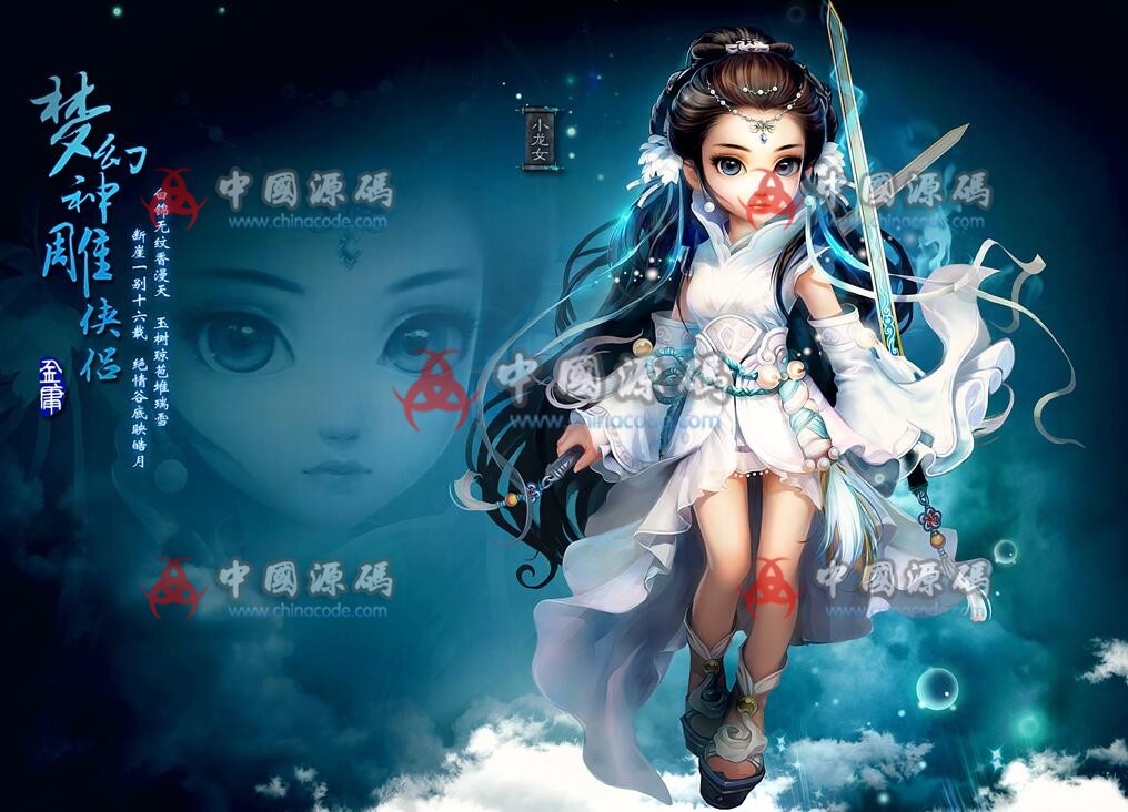 《神雕侠侣》全套源码+完整数据库+全套开发文档+美术策划原图+编译端+GM后台源码+教程 手游-第1张