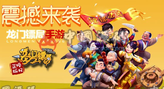 Q版3D RPG手游《龙门镖局》源码 手游-第1张