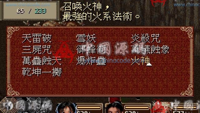《仙剑98》柔情网页版_手游版源码+资源 手游-第2张