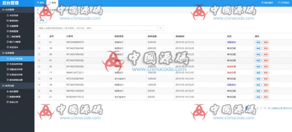 据说价值8000完美测试的微信支付宝跑分抢单系统源码下载 网站-第7张