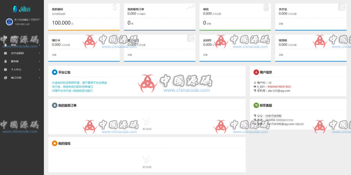 【海豚支付系统】APP监控支付系统+个码免签跑分系统+扫码支付系统+某站价值2.5万的支付系统 APP-第3张