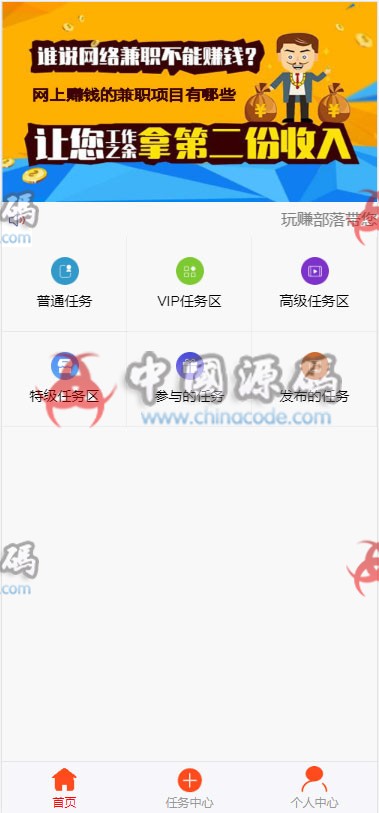 威客任务系统源码/二开/威客任务/平台粉丝/ThinkPHP框架/发布网站/系统源码 网站-第3张