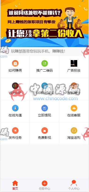 威客任务系统源码/二开/威客任务/平台粉丝/ThinkPHP框架/发布网站/系统源码 网站-第1张