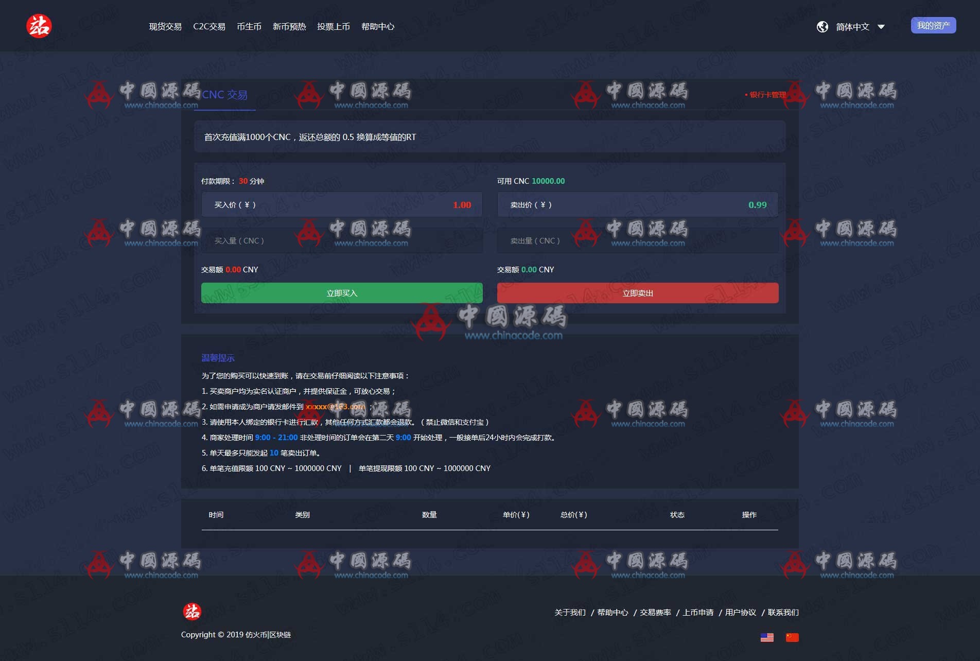 仿火币 聚币 虚拟币交易所系统BTC LTC ETH 区块链 猫力币机器人数字货币交易支持二开 网站-第3张