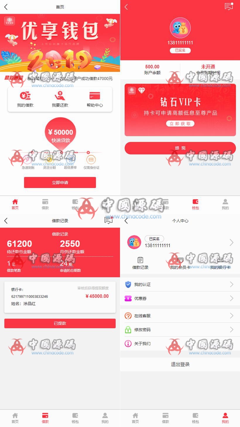 最新精美大气的红色UI网贷借款完整源码 无加密+无需授权+可封装APP 基于ThinkPHP框架开发 APP-第2张