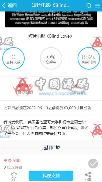 方维众筹1.7最新版完整源码 网站-第3张