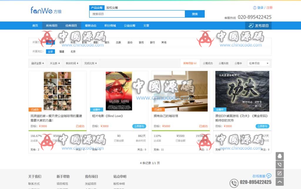 方维众筹1.7最新版完整源码 网站-第6张