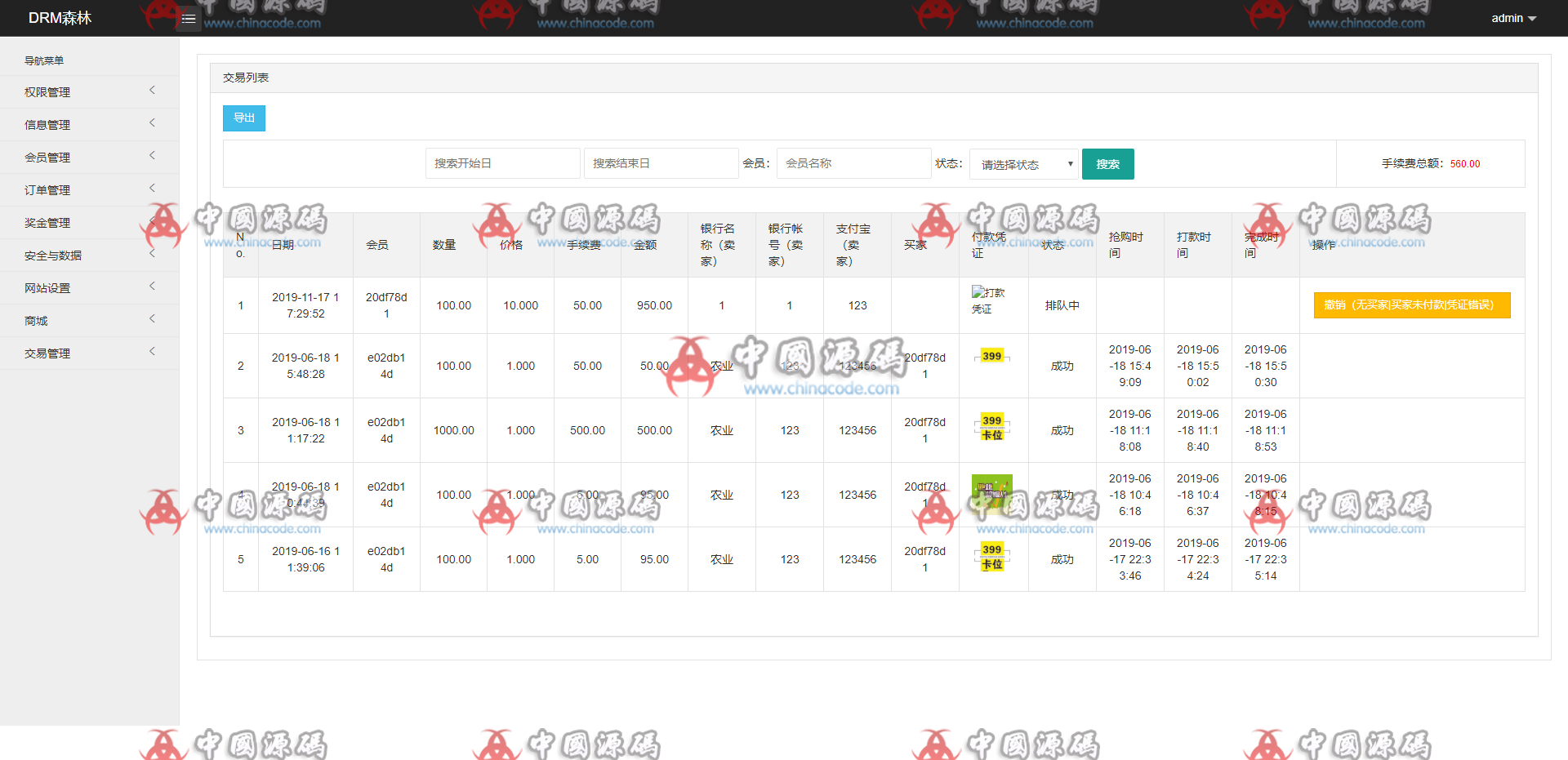 DRM森林/区块链商城/交易中心/种树/直推/公排/分红/挖矿/资金盘/金融投资理财赚钱源码 网站-第11张