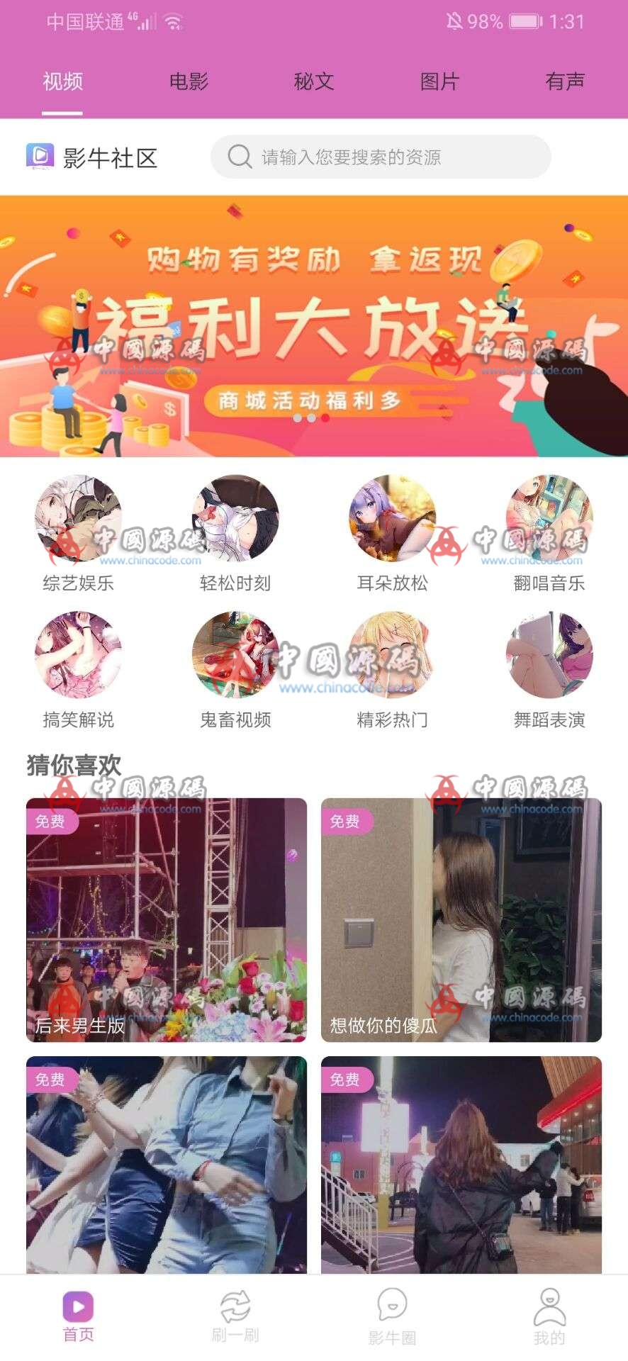 【影视APP】最新番茄社区APP影牛社区源码仿黄瓜视频+点播直播完整源码+搭建教程 APP-第1张