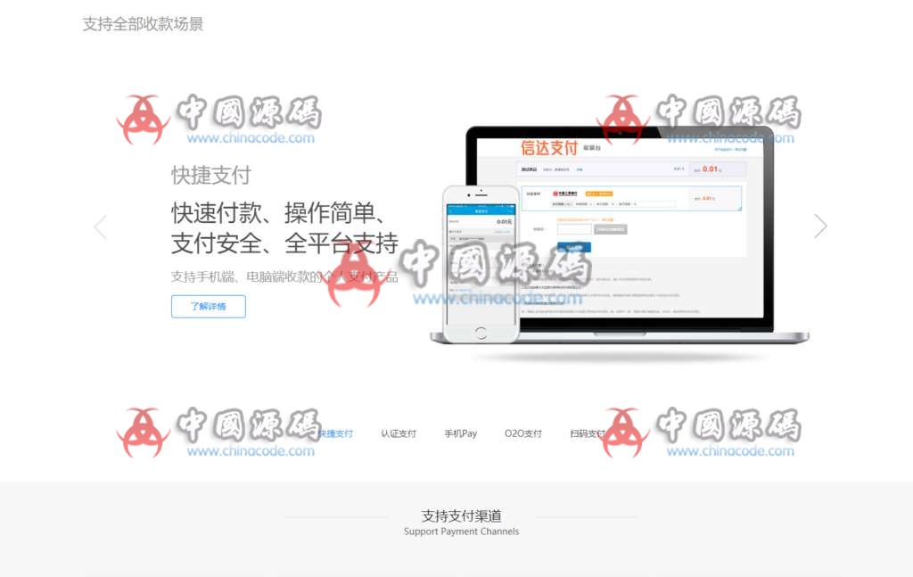 全新PHP第三第四方支付源码|API聚合支付|多通道 网站-第3张