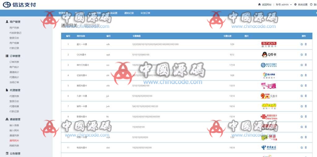 全新PHP第三第四方支付源码|API聚合支付|多通道 网站-第5张