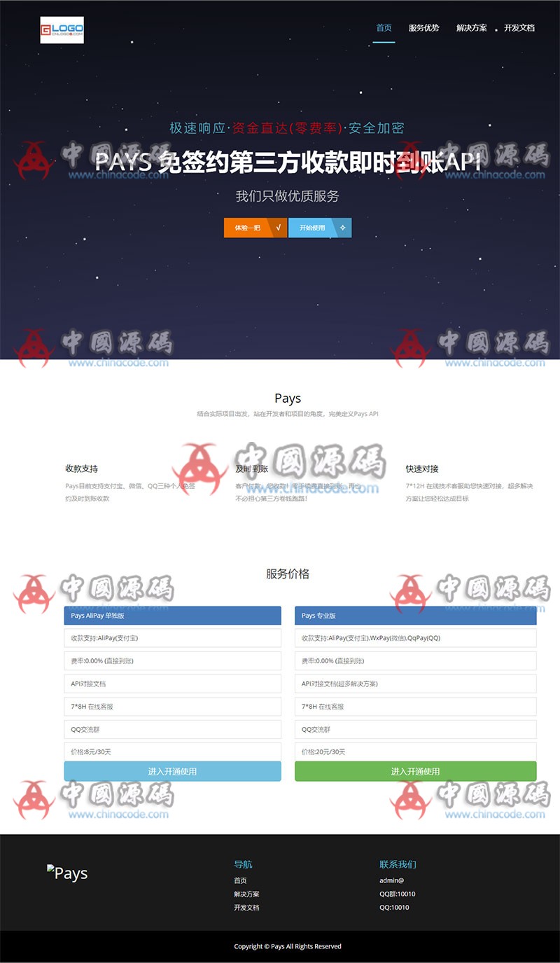 全新免签支付系统仿码支付系统支持微信\支付宝\QQ全开源LPays全套源码 网站-第1张