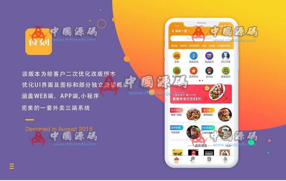 食刻外卖系统源码商户端配送端小程序APP源码全部开源完美运营 APP-第1张